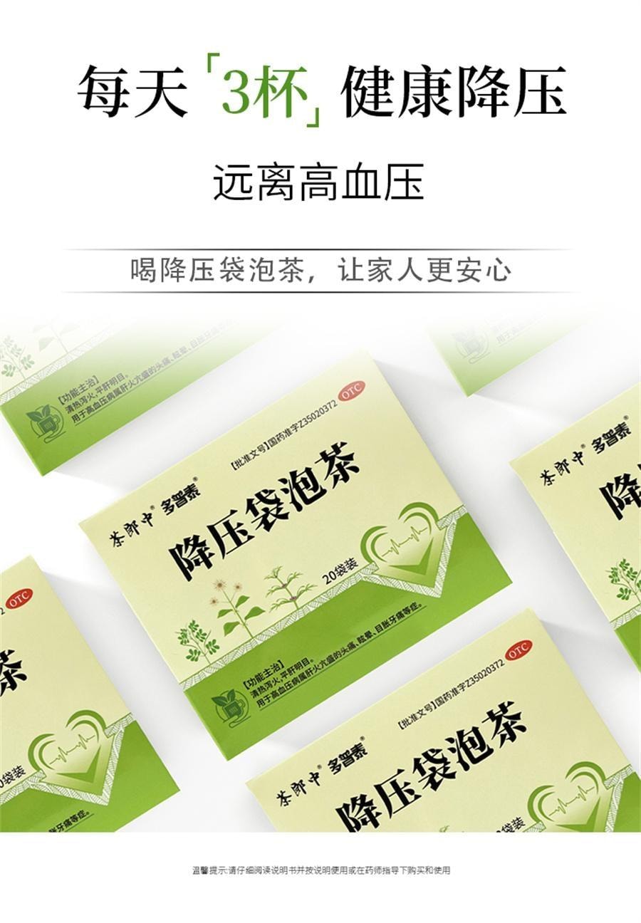【中国直邮】 茶郎中 降压袋泡茶 清热泻火 平肝明目 用于高血压病头痛眩晕 4.4g*20袋/盒
