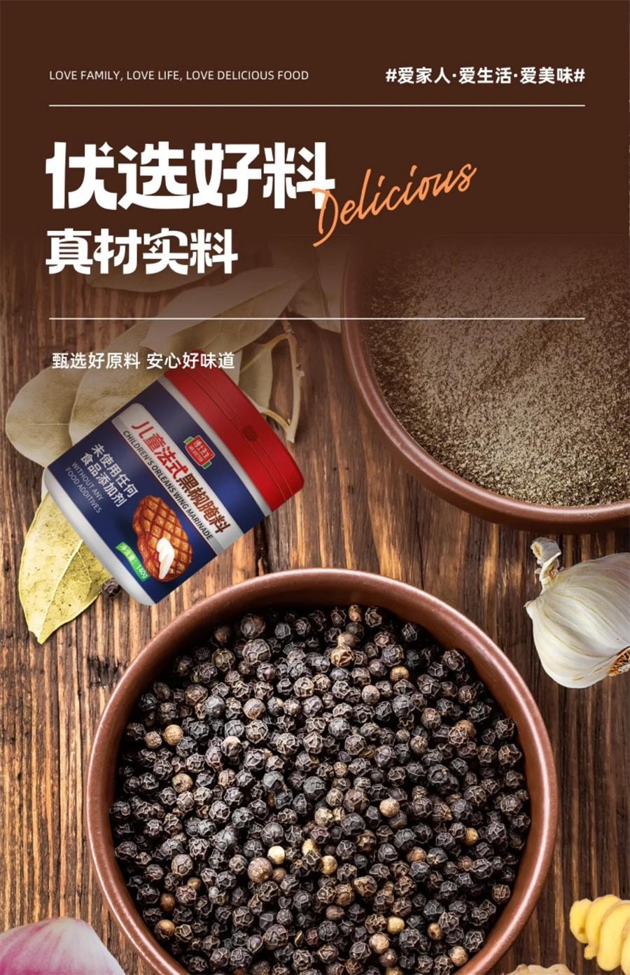 【中國直郵】 博士先生 無添加法式黑椒牛排醃料 兒童牛肉醃製料 140g/罐