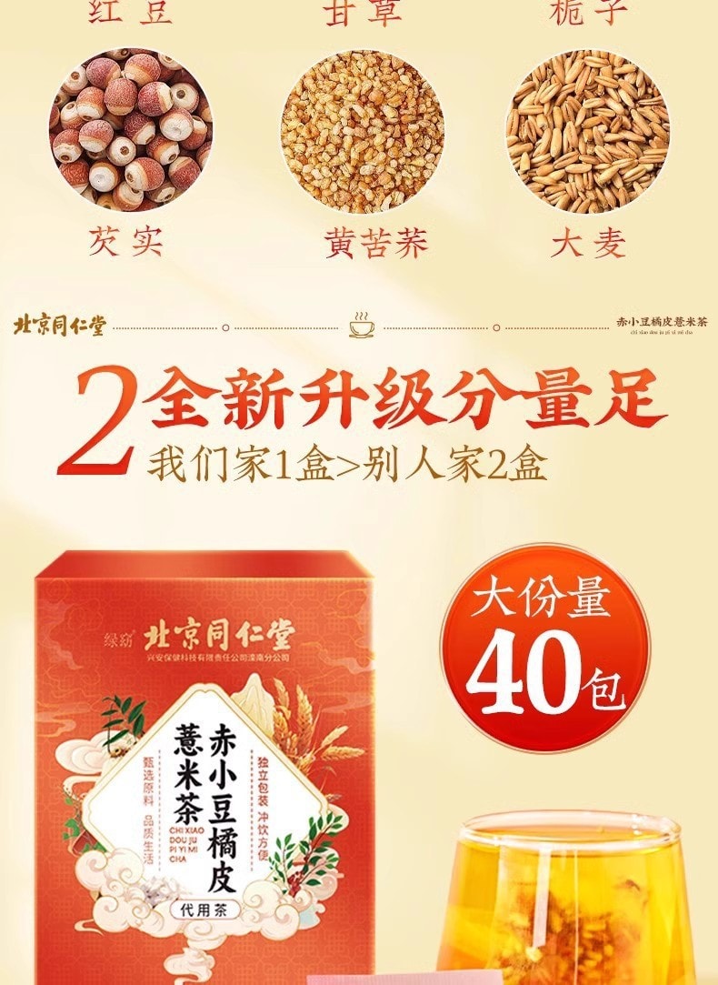 【中國直郵】北京同仁堂 赤小豆橘皮薏米茶每日一杯無濕一身輕160g/盒