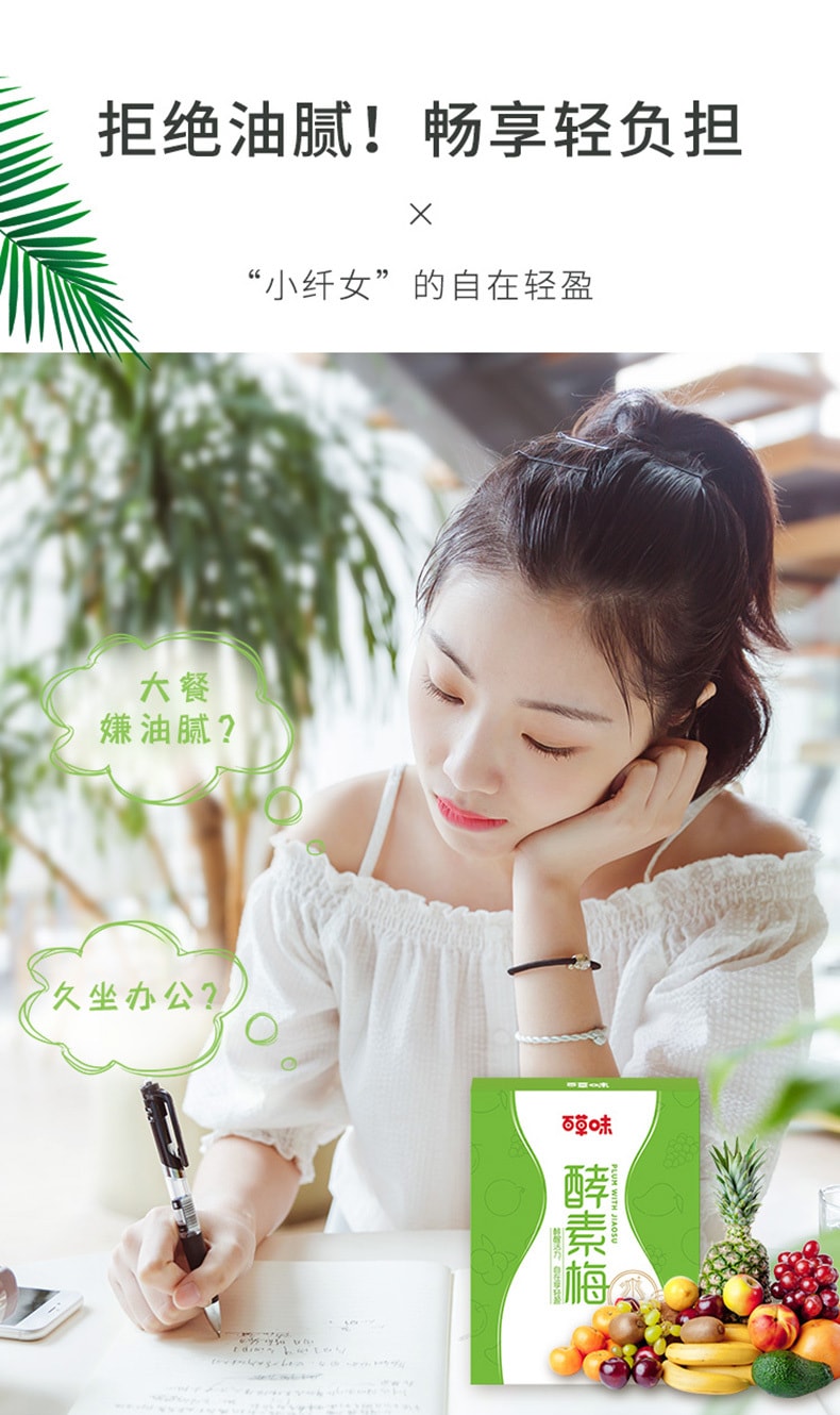 【中国直邮】百草味-酵素梅 蜜饯青梅子西梅话梅 小零食 150g
