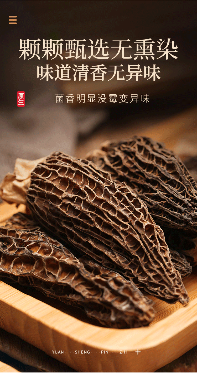 【中國直郵】 福東海 羊肚菌 山珍菌菇 乾貨特產 煲湯燉雞食材 滋補品50g