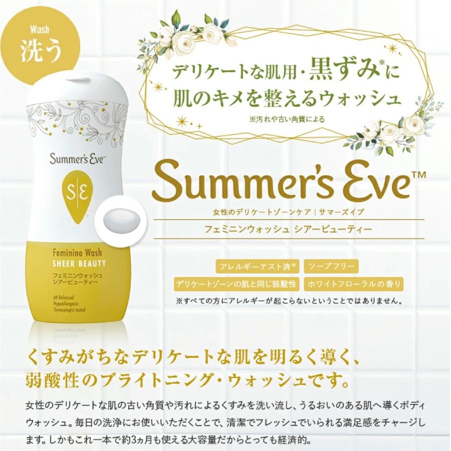 【日本直郵】 日本 Summer's Eve 夏依 女性私處護理液 清潔洗液 潔淨私密處 溫和止癢 去異味 透亮美肌款 白花香型 237ml