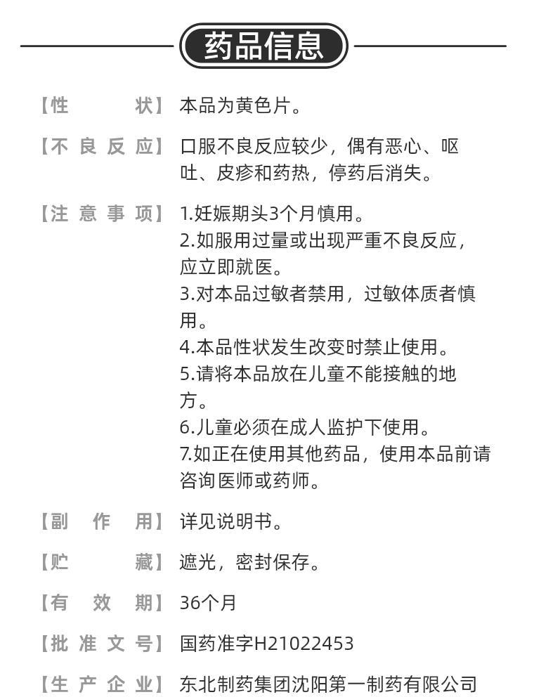 【中國直郵】 東北製藥 鹽酸小檜鹼片 用於治療慢性胃腸炎胃炎拉肚子腹痛腹瀉 100片*1瓶/盒