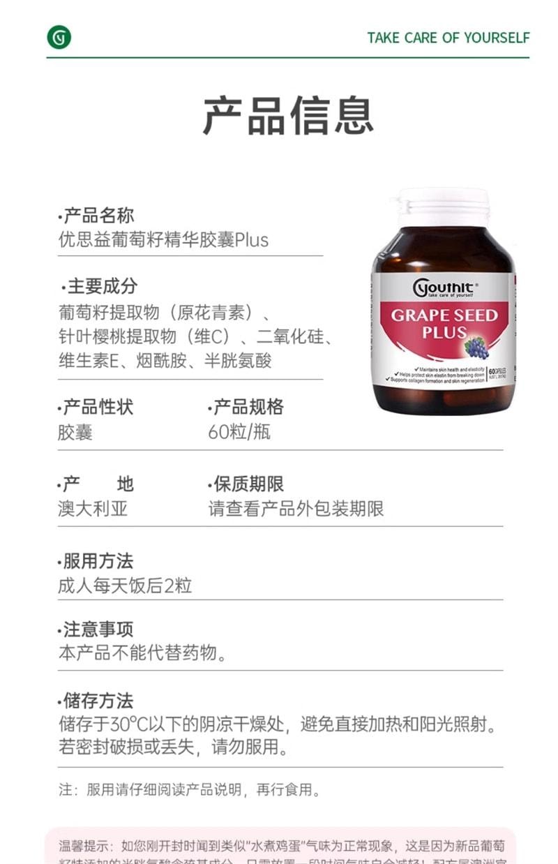 【中国直邮】 澳大利亚 优思益 葡萄籽烟酰胺精华 焕白透亮 修护胶原 水嫩抚纹 透亮水光肌 60粒/瓶