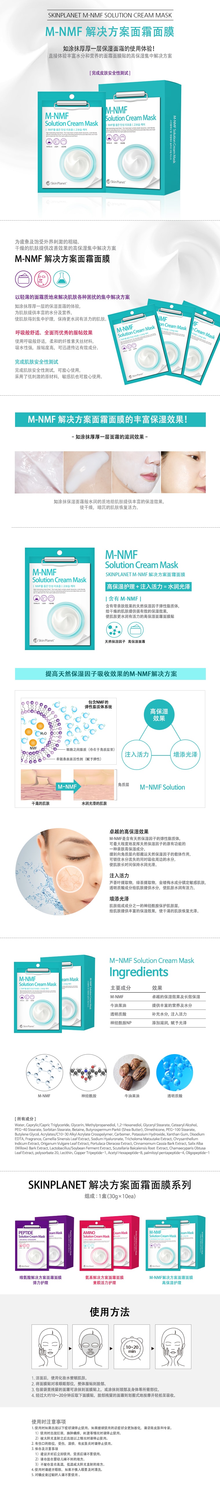 韩国 SKIN PLANET M-NMF 解决方案 面霜面膜1片入