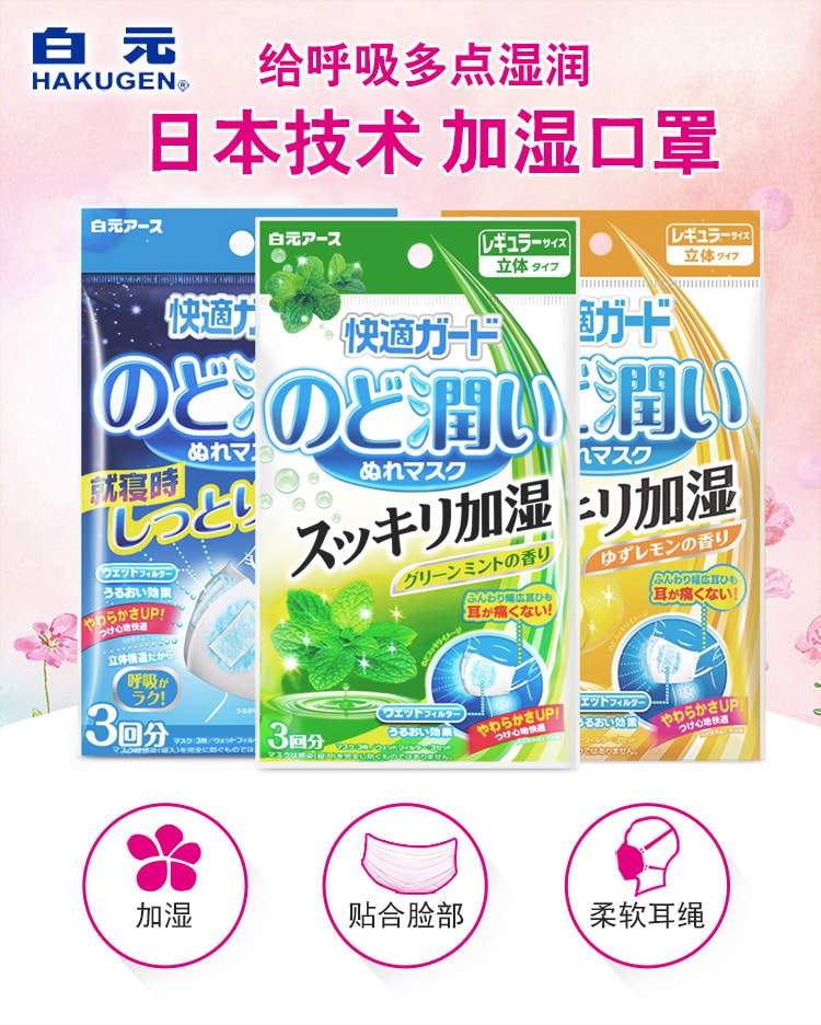 日本COTTON LABO白元株式會社 防霧霾加濕潤喉口罩 #柚子檸檬味 3枚入