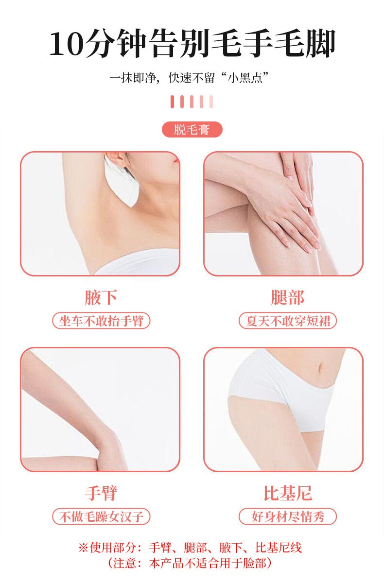 【中國直郵】仁和 全身除毛膏 60ml