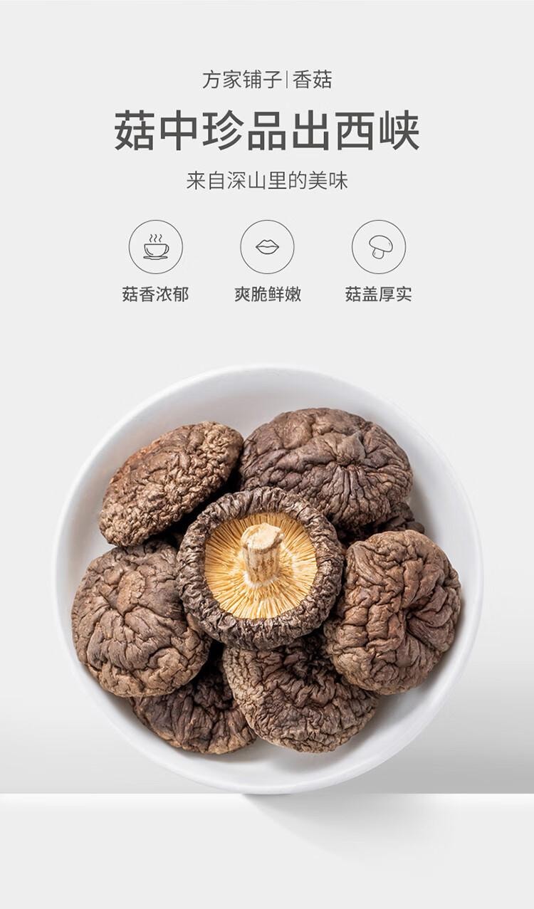 【中國直郵】 方家鋪子 六星大香菇 厚乾香菇柄短 蘑菇煲湯食材 138g