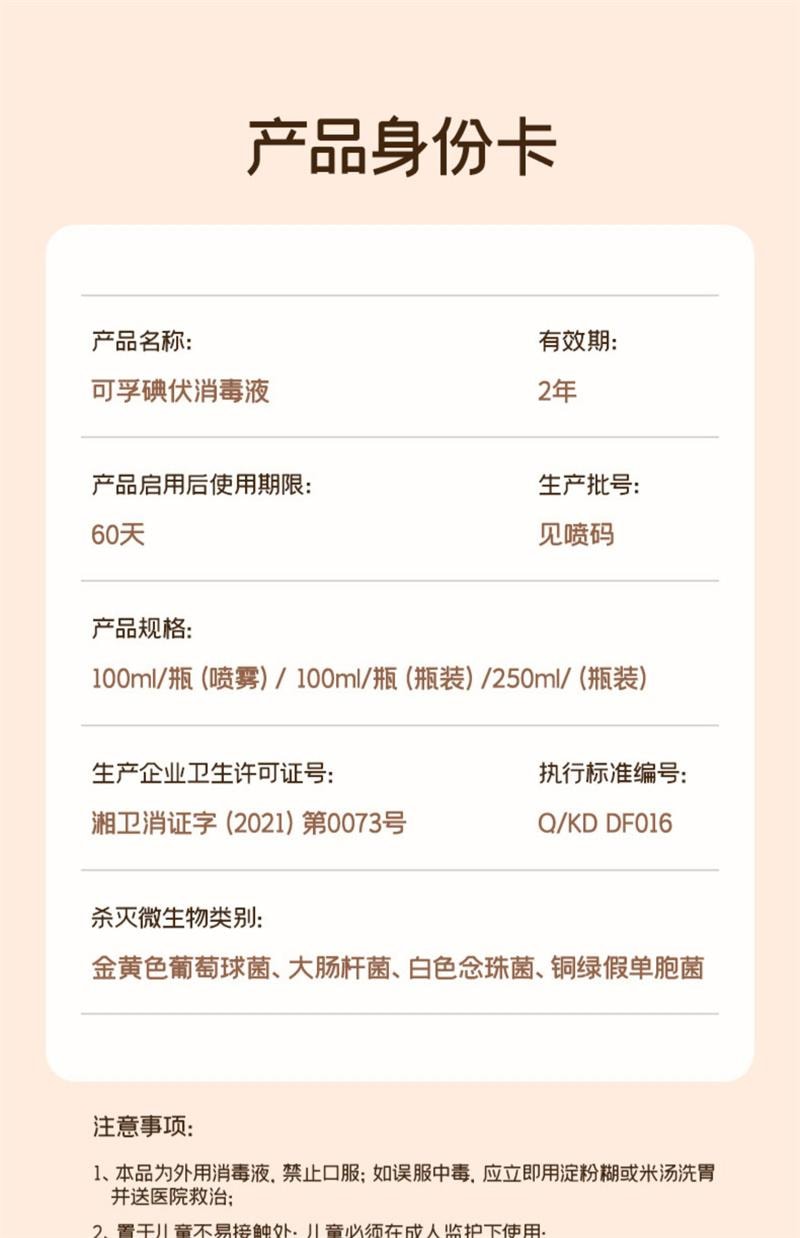  可孚 碘伏消毒液100ml医用碘酒喷雾婴儿专用泡脚宠物伤口杀菌典伏消毒夜