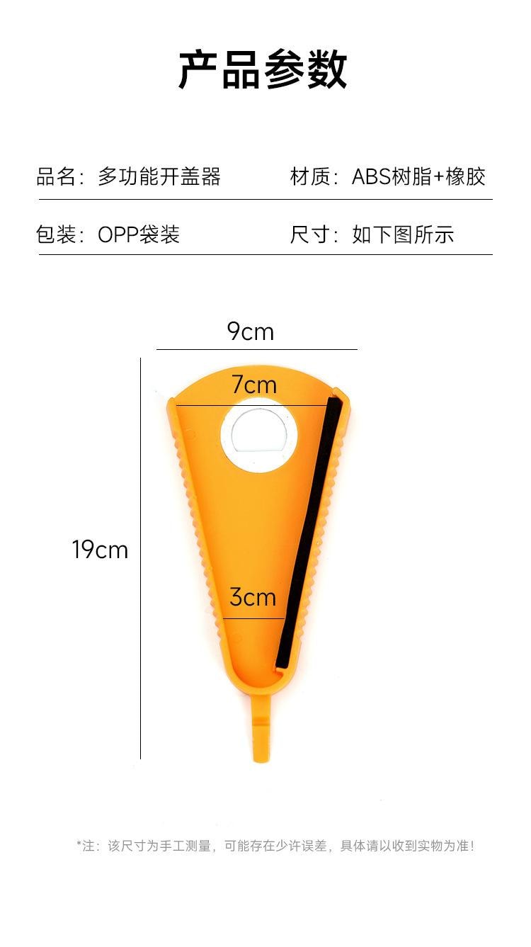  FOXTAIL 【必備好物】 萬能開罐器 開瓶器 防滑 旋蓋器 省力 旋瓶蓋器 開蓋旋蓋 罐頭 1個