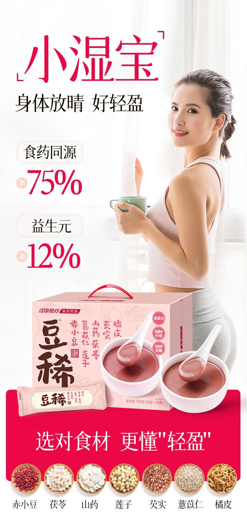 江中集团 红豆薏米祛湿粉2盒装红豆薏米茶升级版江中食疗豆稀小湿宝食养代餐赤小豆茯苓山药薏仁芡实莲子橘皮八珍粉益生元健脾养气祛湿小湿宝2盒共100g四神汤