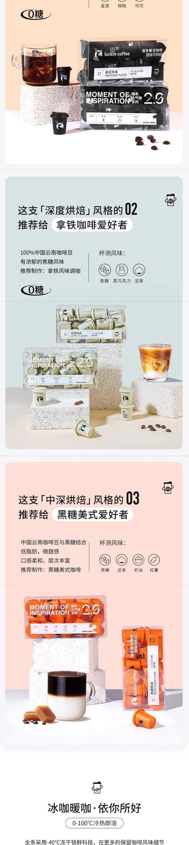 【中国直邮】 瑞幸咖啡 元气弹系列2.0 冻干即溶咖啡 拿铁风味 2gx18颗