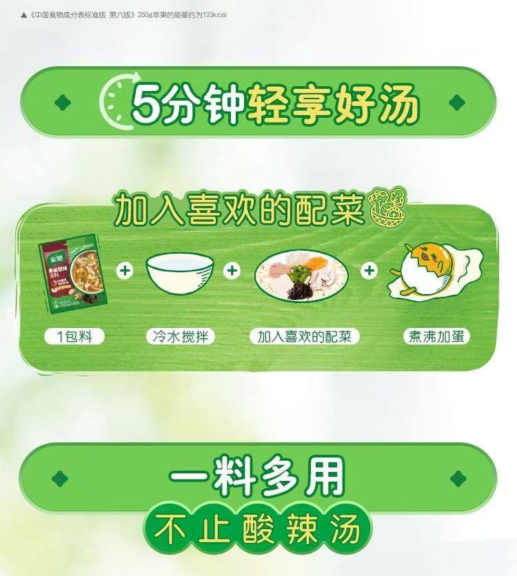 德国 家乐 黑椒酸辣汤 速食汤料包懒人方便快熟汤36g*4包