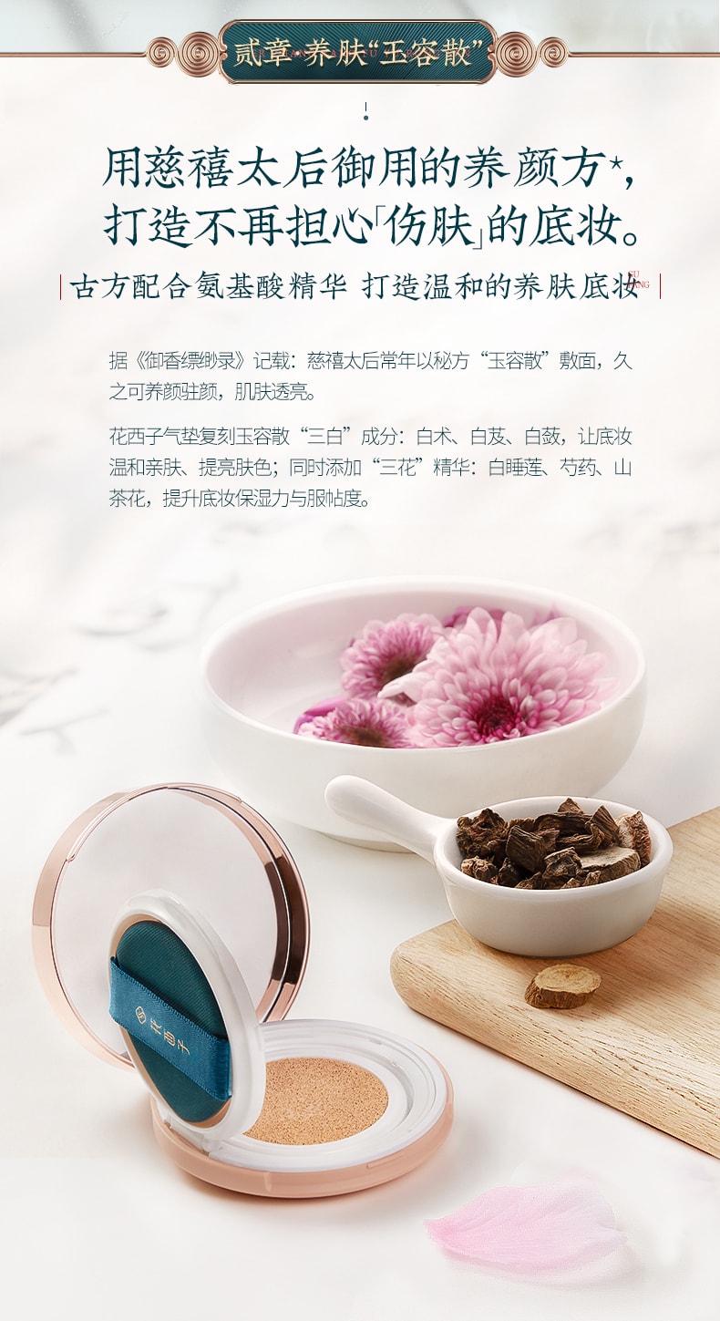 [中國直郵]花西子Florasis 玉容養膚氣墊cc霜C25水檁風荷(柔膚遮瑕) 1個裝