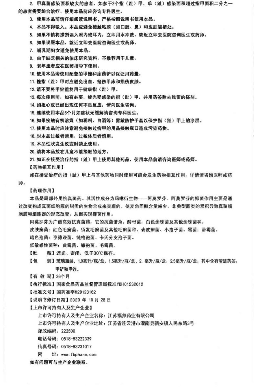 【中國直郵】 楚甲 鹽酸阿莫羅芬搽劑1ml治療灰指甲專用藥增厚甲癬 1mL x 1盒