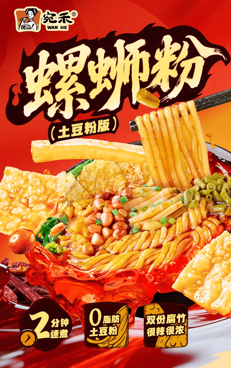 【中国直邮】 宛禾 螺蛳粉 土豆粉版 柳州正宗螺蛳粉436g*1袋