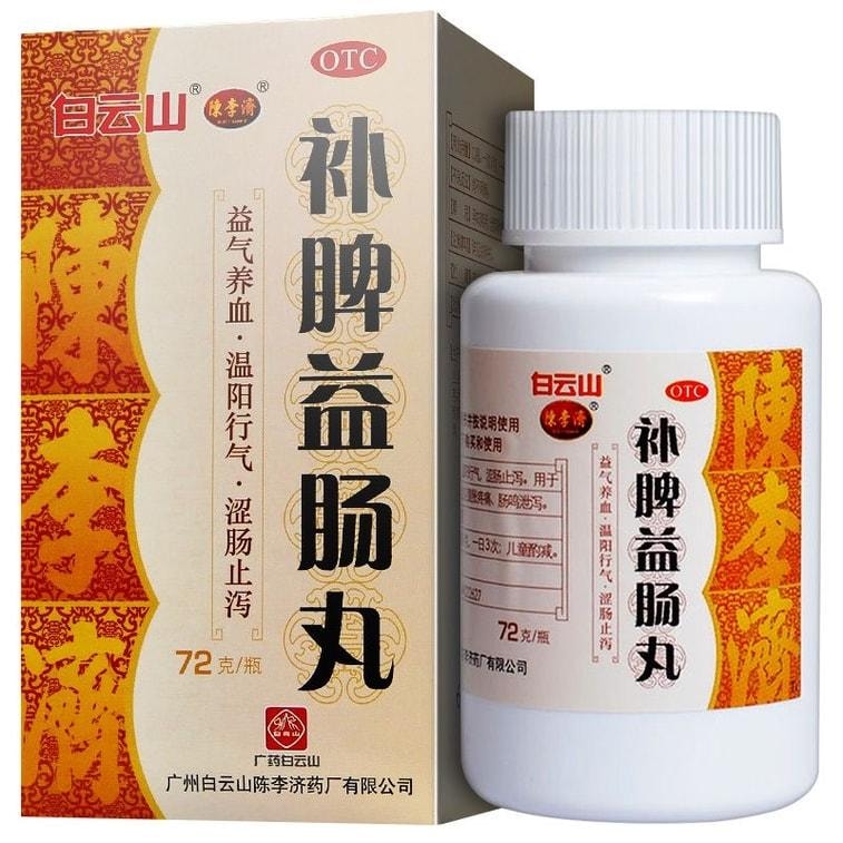 【中国直邮】 广药白云山 补脾益肠丸 健脾 归脾 健脾和胃 涩肠止泻 腹泻 腹胀 腹痛 72g/瓶