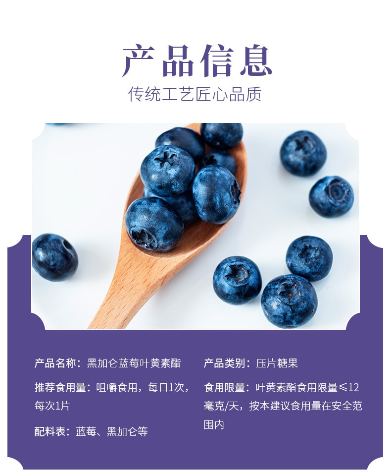 【中国直邮】南京同仁堂 黑加仑蓝莓叶黄素酯片中老年儿童成人护眼片 咀嚼食用压片糖果70克(0.7克×100片)