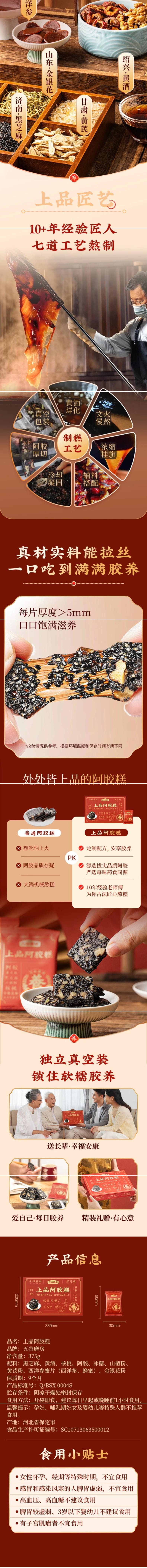 【中国直邮】 五谷磨房 上品阿胶糕 375g/盒 2盒装 好吃滋补不怕火