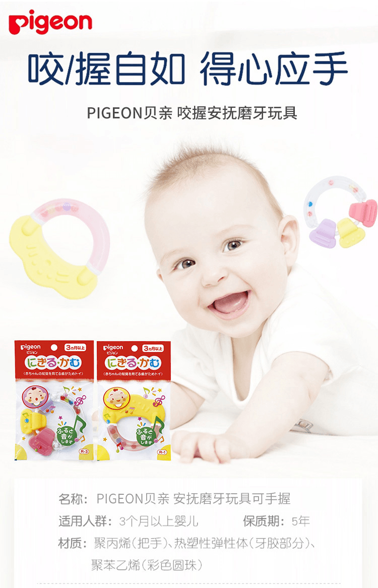 【日本直郵】PIGEON貝親 安撫磨牙玩具響鈴可手持3月+