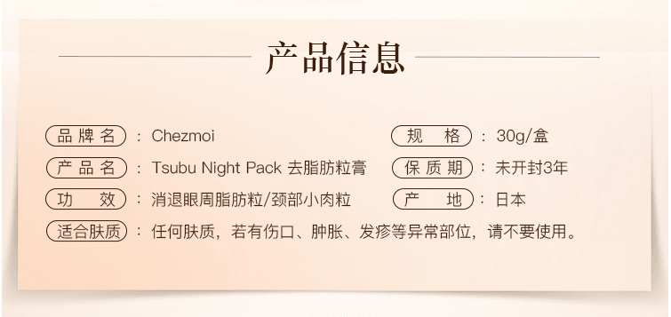 【日本直邮】CHEZMOI TSUBU NIGHT PACK 去脂肪粒眼霜眼膜 30g