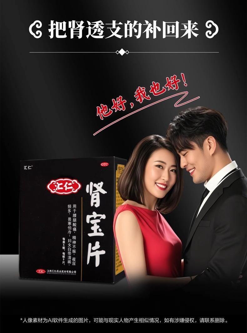 【中国直邮】 汇仁 肾宝片 45片/盒 1盒 补肾 固本壮阳 专科用药 固精肾阳虚 22味道地药材把亏的肾补回来