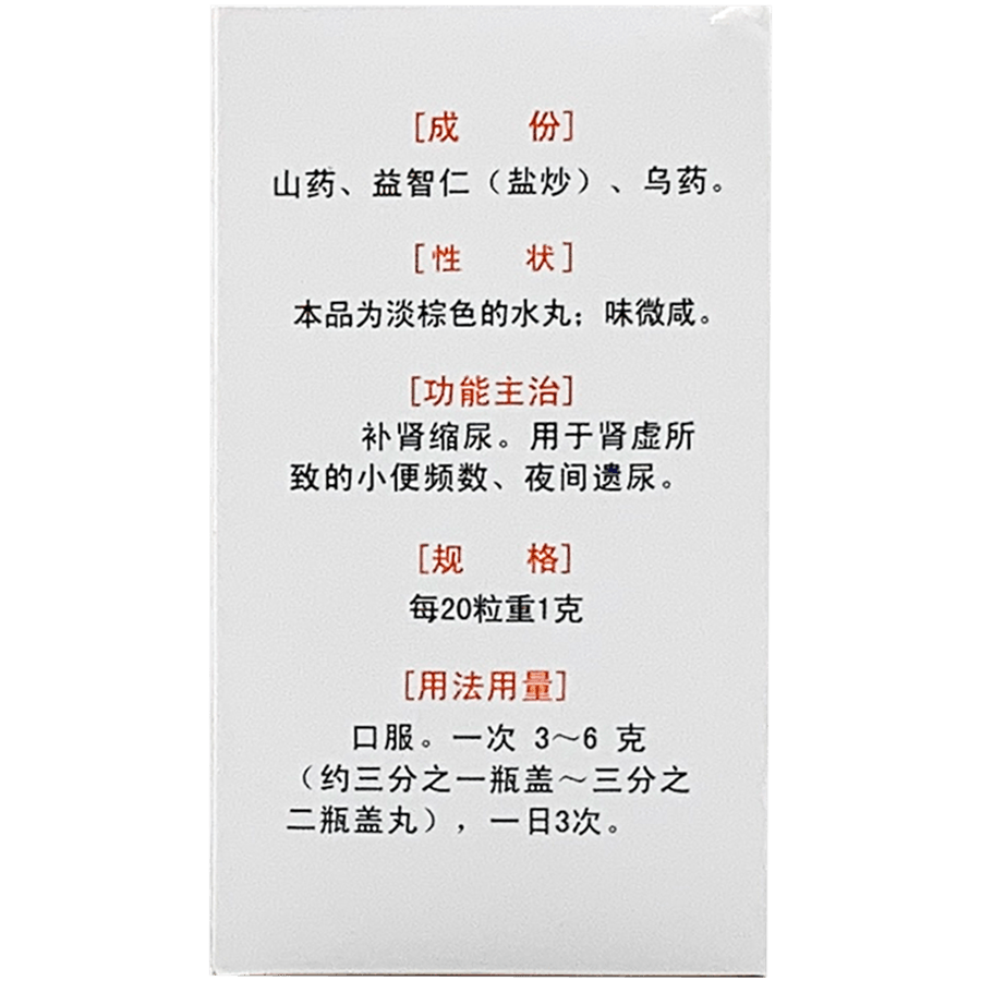 【中國直郵】沙溪 縮泉丸尿頻尿急遺尿腎虛補腎縮尿小便不利夜尿頻多 45g/盒
