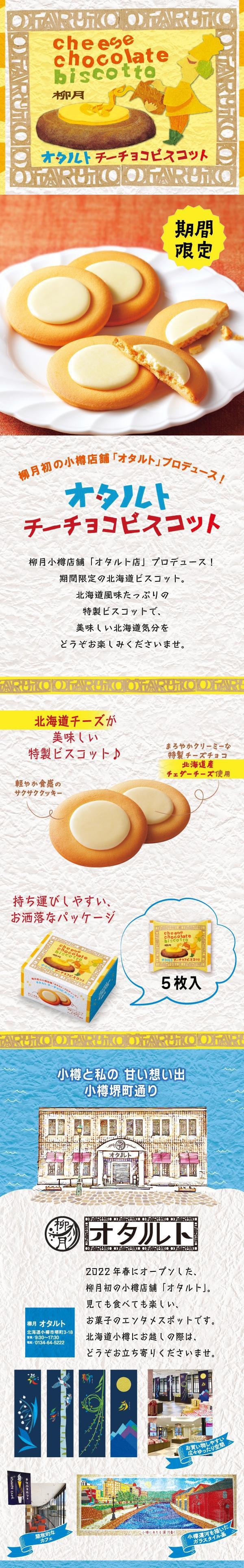 【日本北海道直邮】柳月新品 季节限定 芝士巧克力夹心饼干 5枚入