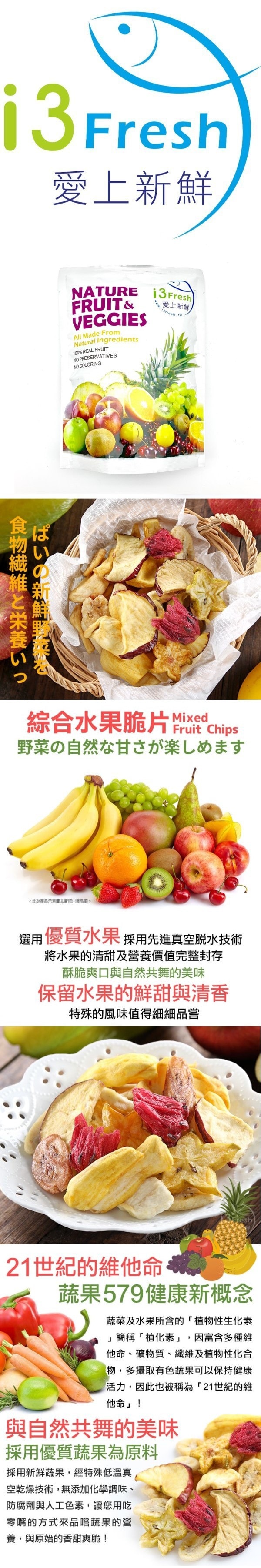 [台湾直邮] 爱上新鲜 综合水果脆片70g