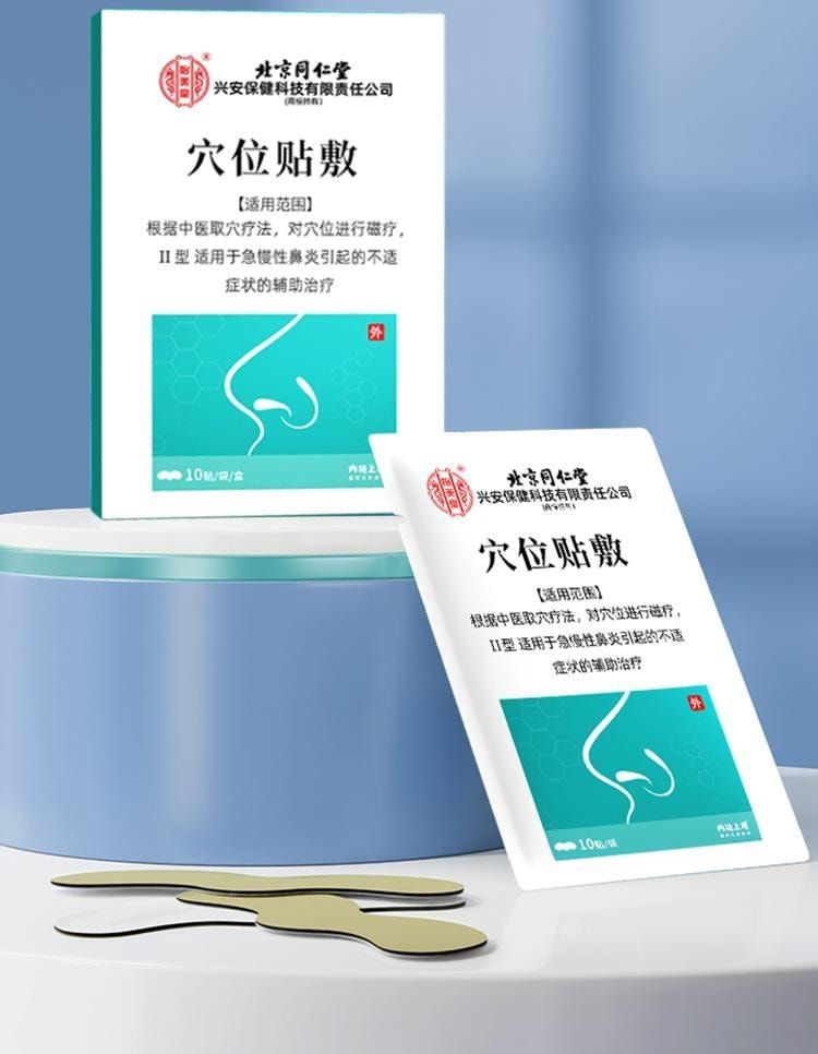 【中國直郵】 北京同仁堂 鼻炎貼 兒童成人感冒鼻塞通鼻神器過敏性鼻炎通氣鼻貼 10貼/盒(鼻炎專用)