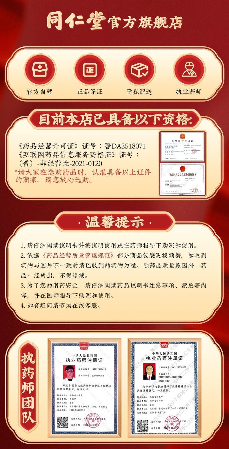 【中國直郵】北京同仁堂 桂附地黃丸補腎腎陽虛男補丸壯腰健腎藥 360丸 x 1盒