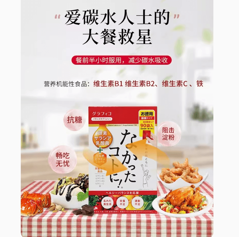 【日本直邮】GRAPHICO最新款白芸豆热控减肥片 餐前抗糖酵素阻断碳水分解糖分促进代谢 270粒
