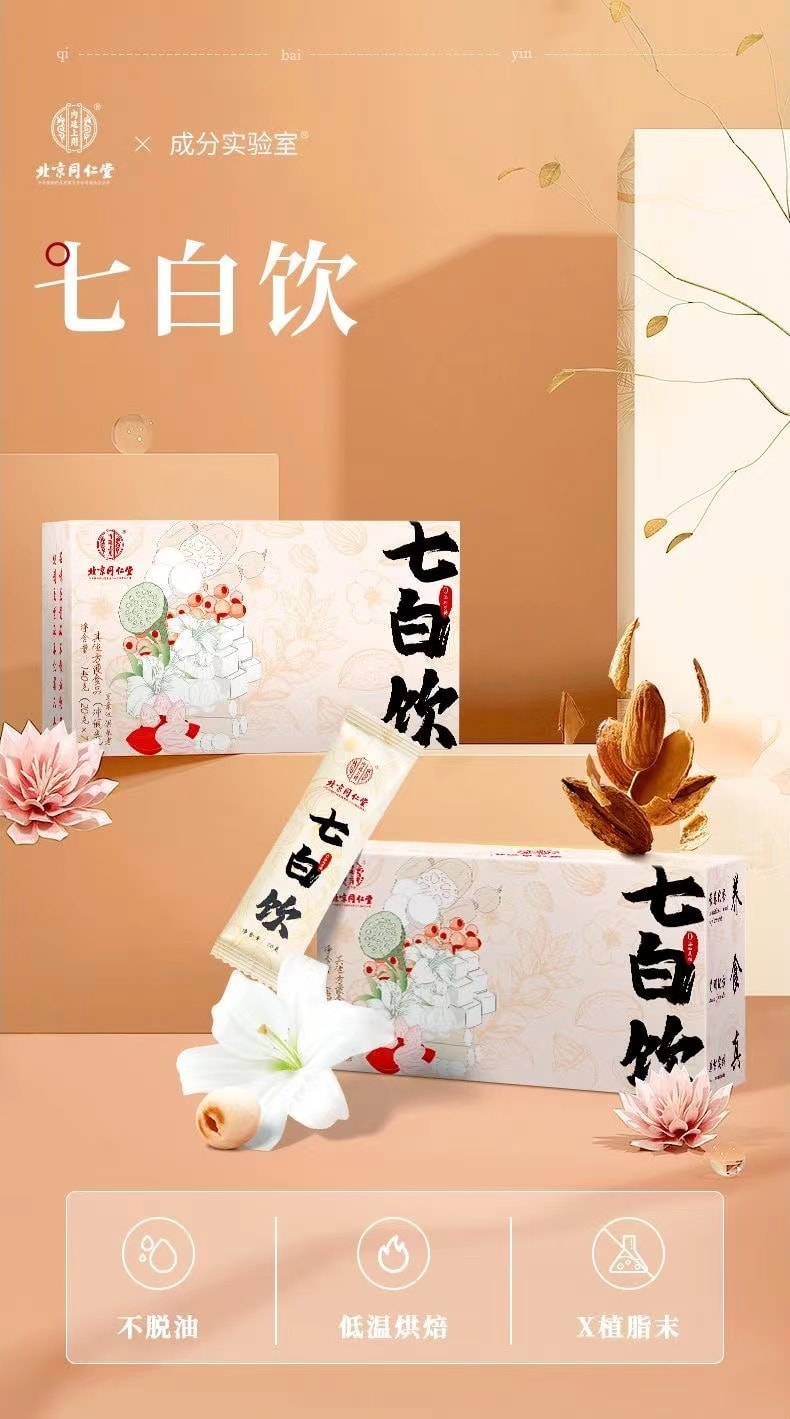 【中國直郵】 北京同仁堂 七白飲 全身美白 20g*7袋/盒