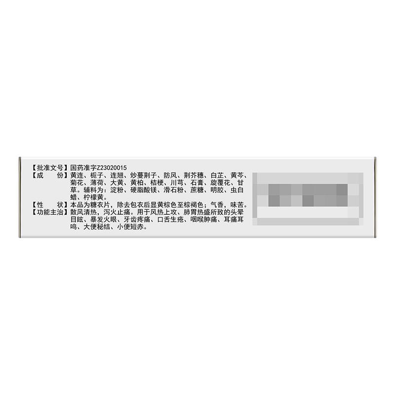 【中国直邮】 葵花药业 黄连上清片 用于牙齿疼痛小便短赤大便秘结口舌生疮 0.24g*60片/盒
