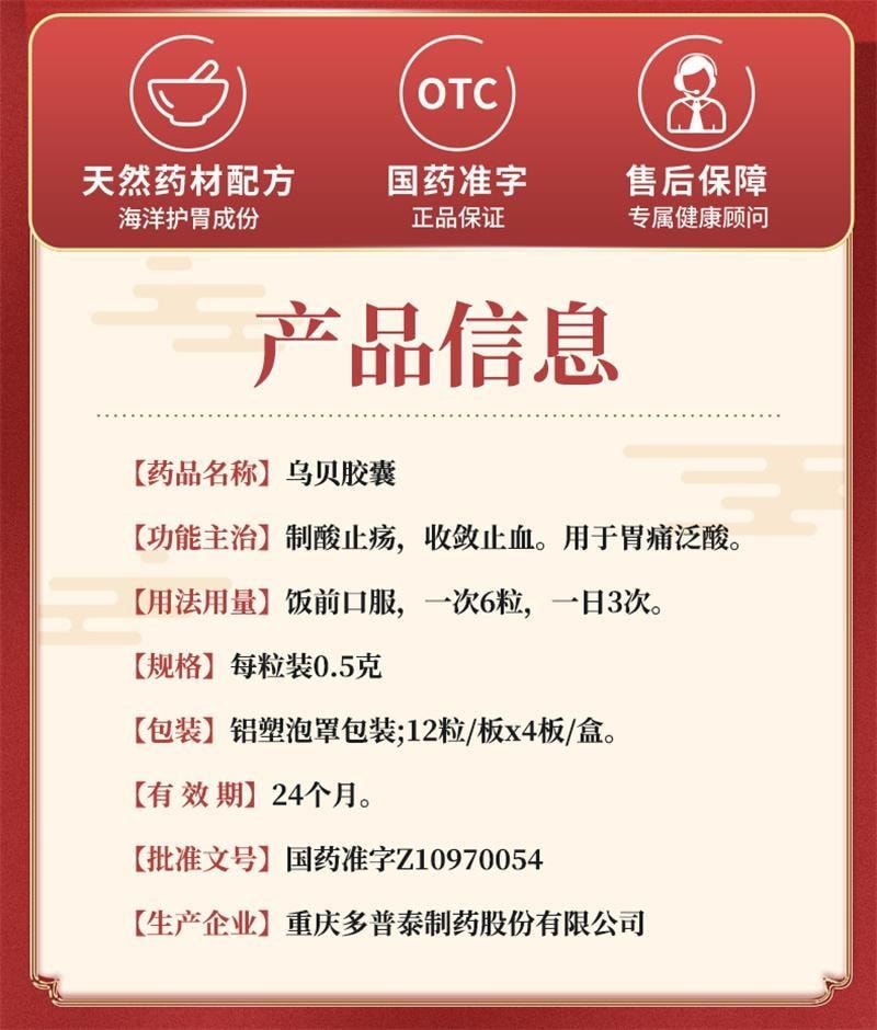 【中國直郵】 德多 烏貝膠囊 胃藥中成藥胃病胃痛泛酸胃疼胃潰瘍制酸止痛膠囊 0.5g*48粒*3盒