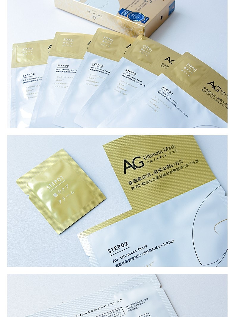 【日本直效郵件】 COCOCHI AG抗糖人體幹細胞面膜5片 金色