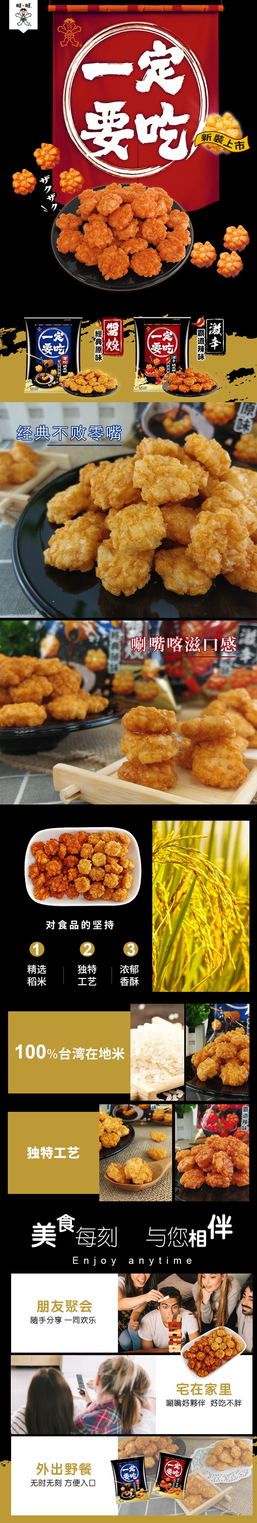 Taiwan Small Rice Crackers Ball Classic Spicy flavor 490g 