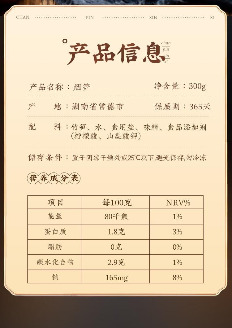 【中国直邮】 云山半 烟笋 湖南特产 嫩笋丝笋尖竹笋干笋 火锅煲汤食材300g