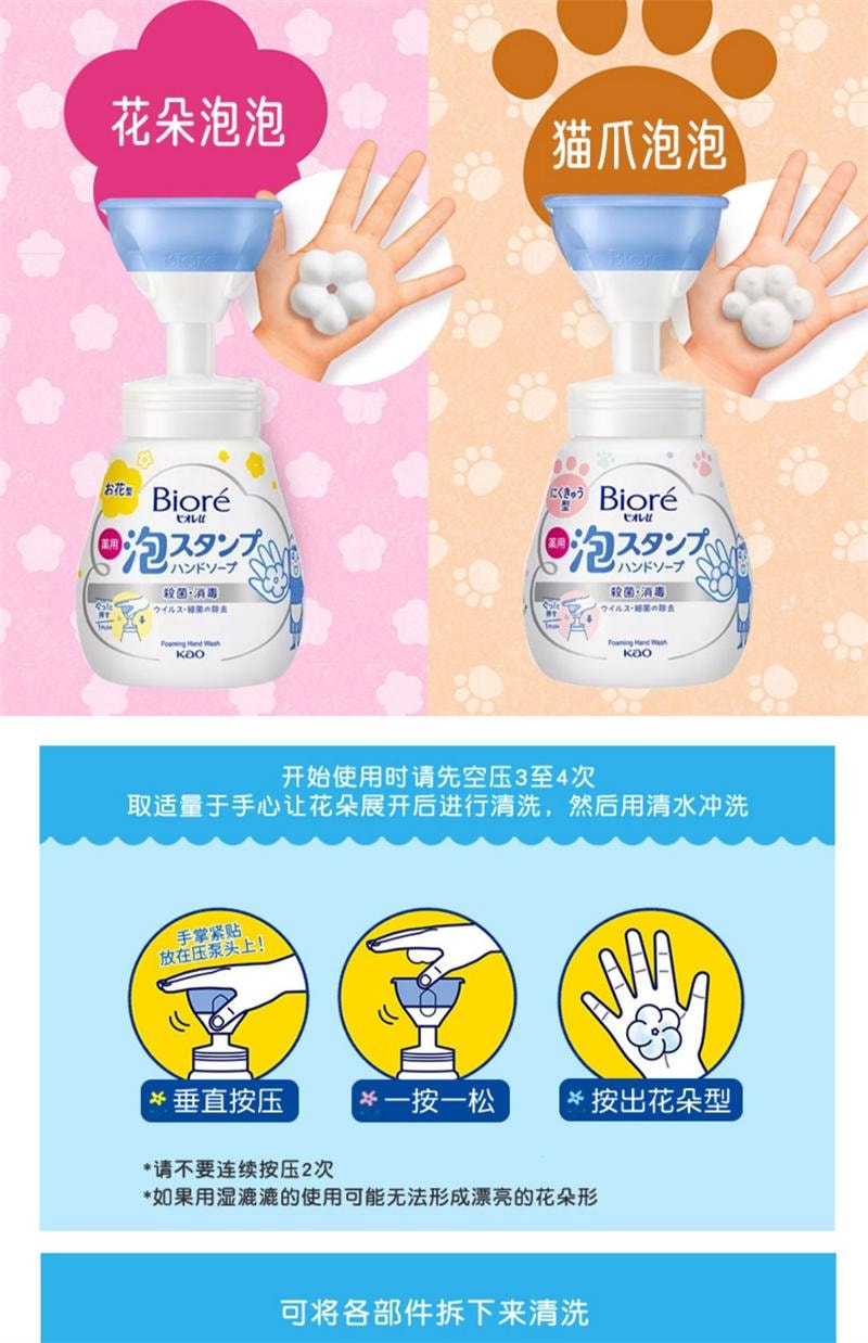 【日本直邮】日本 KAO花王 Biore碧柔 弱酸性 润肤杀菌消毒 猫爪造型 泡沫洗手液  240ml