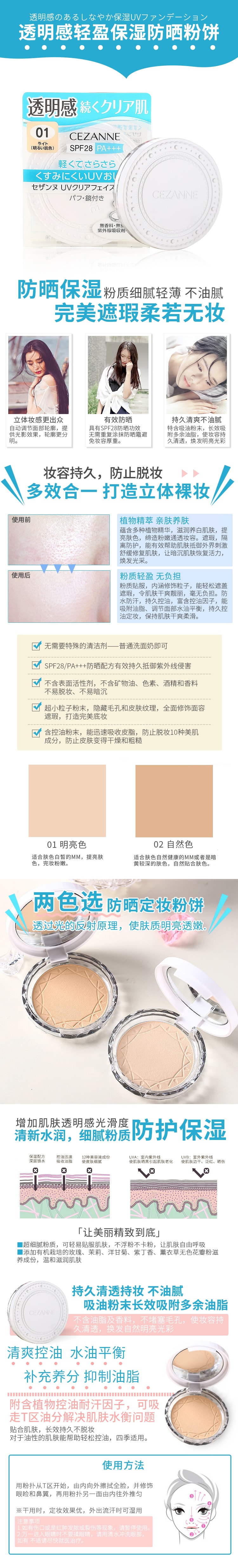【日本直邮】日本CEZANNE倩丽 透明感保湿粉饼 轻薄清透素肌棉花糖蜜粉 01号明亮色