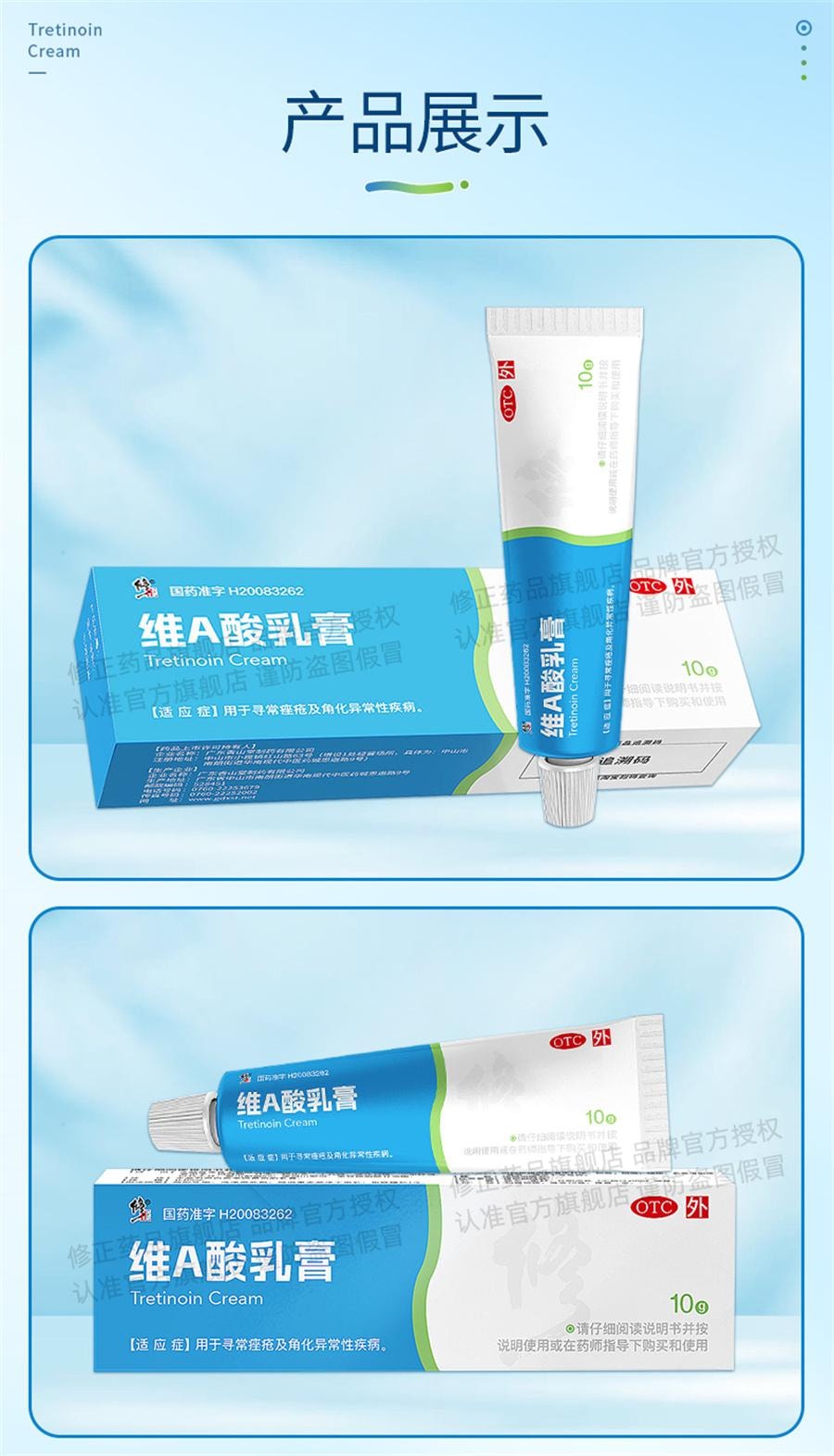 【中国直邮】 修正 维a酸乳胶膏维a酸乳膏维生素a酸软膏维a酸祛痘药膏  10g /支