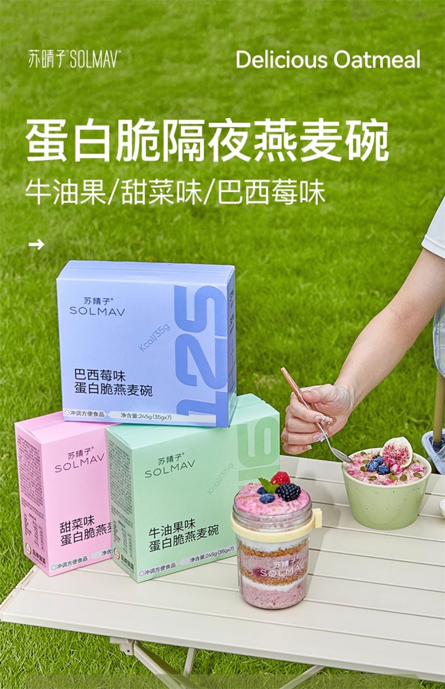 【中國直郵】 蘇晴子 巴西莓粉燕麥碗 奇亞籽水果燕麥早飽腹代餐營養 245g/盒