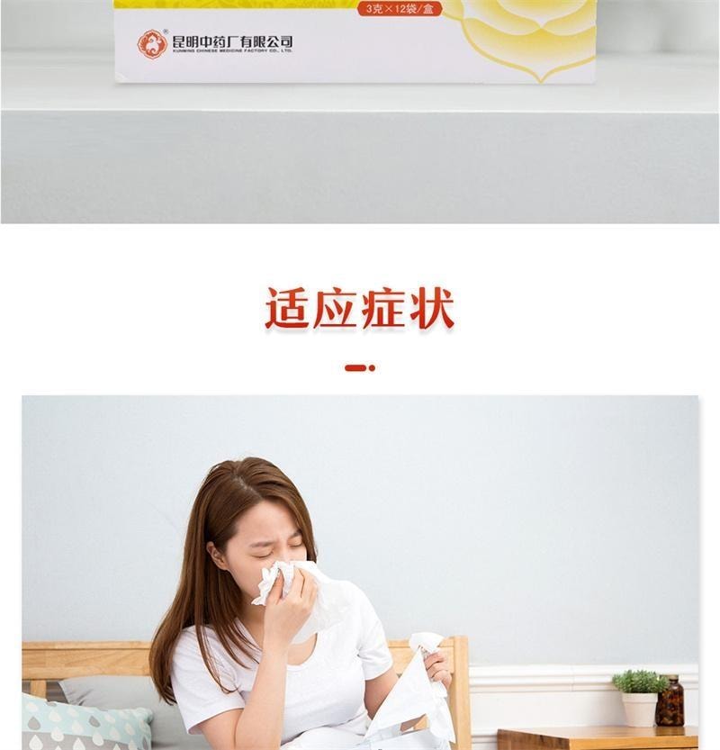 【中國直郵】 昆中藥 枇杷止咳顆粒 止咳化痰 用於咳嗽及支氣管炎咳嗽 12袋/盒【家中常備藥品】