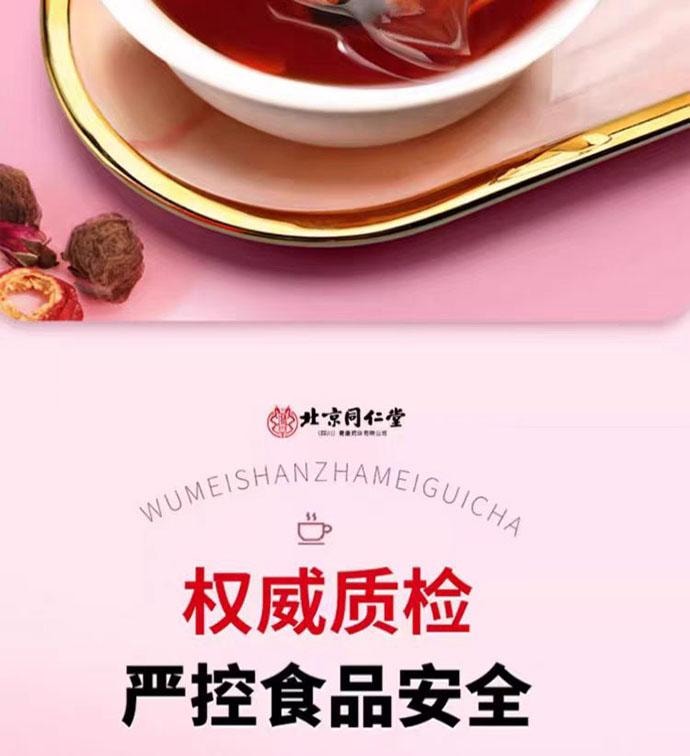 【中国直邮】 北京同仁堂 乌梅山楂茯苓茶 160g*1盒 40包