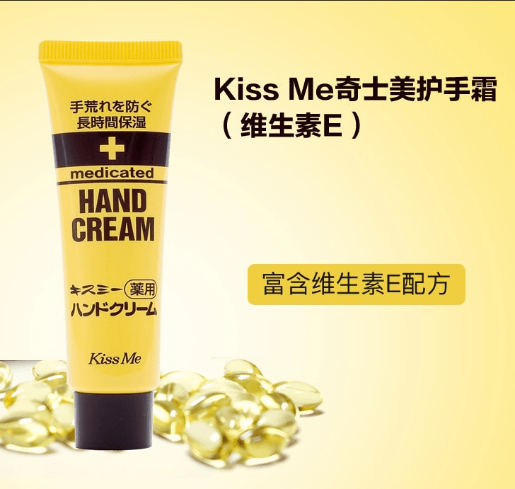 日本ISEHAN伊勢半Kiss Me藥用護手霜 管狀包裝 65g