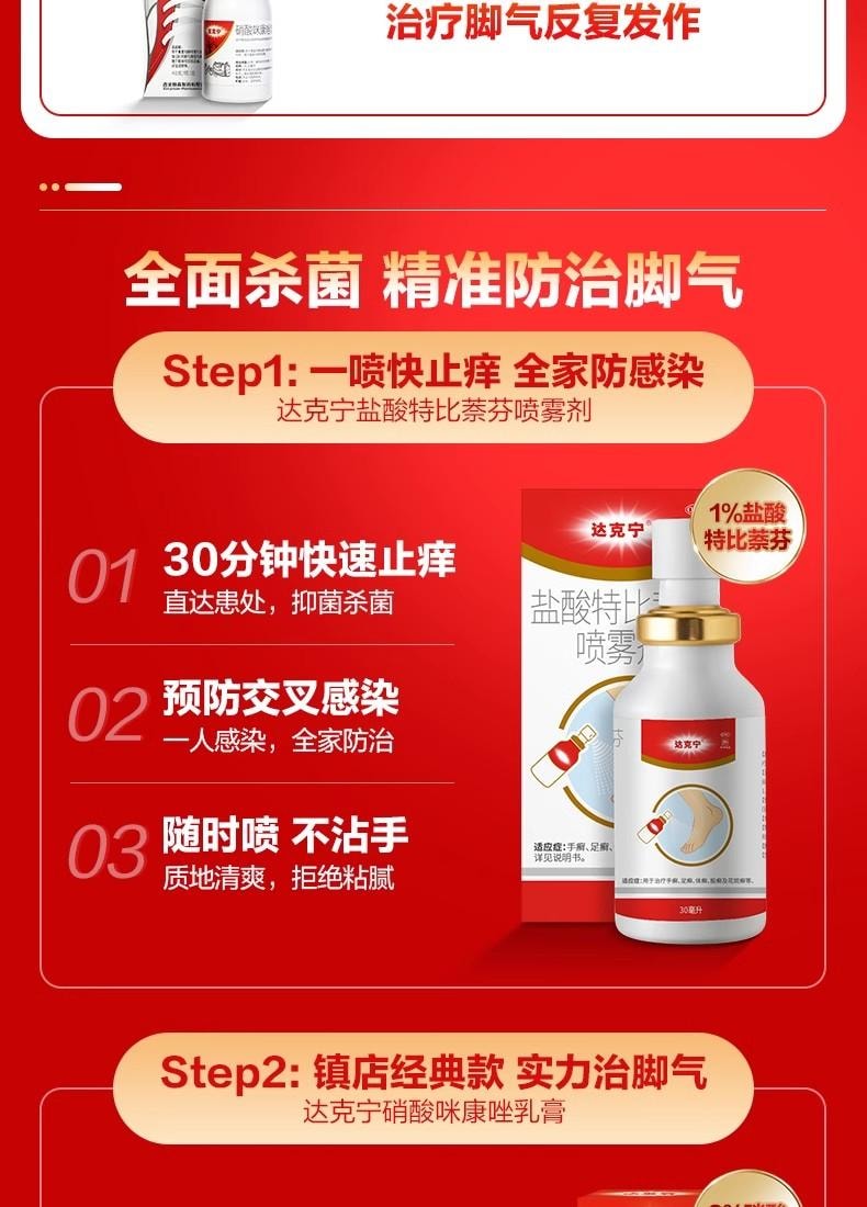 【中国直邮】 达克宁 治脚气 抗真菌 除臭止痒 套装 一喷二抹三撒 盐酸特比萘芬喷雾剂 60ml +硝酸咪康唑软膏 20g+硝酸咪康唑散40g