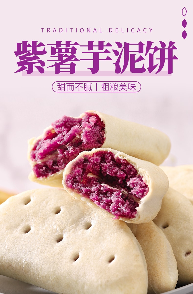 【中國直郵】比比贊 紫薯芋泥餅麵包早餐小點心小吃休閒250g/盒