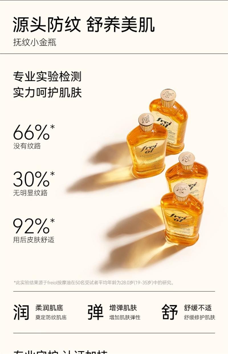 【中国直邮】freiol 抚纹身体油防纹润肤身体乳按摩身体护理精华油 125ml