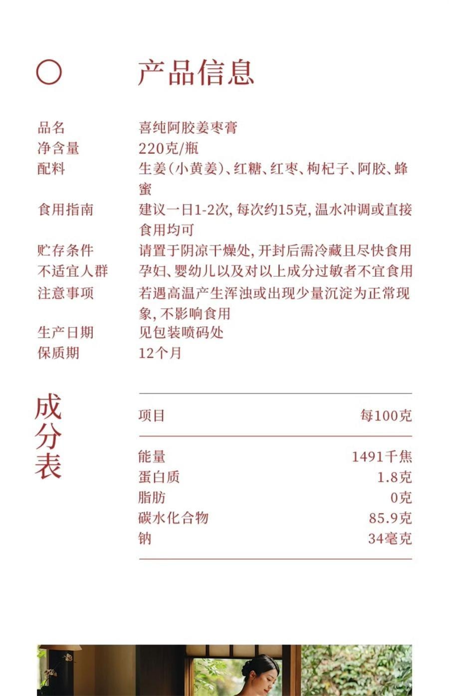【中國直郵】 喜純 西洋參玉靈膏正品 紅糖薑棗膏雙補氣血薑茶女性營養 玉靈膏220g/罐+懷薑棗膏200g/罐