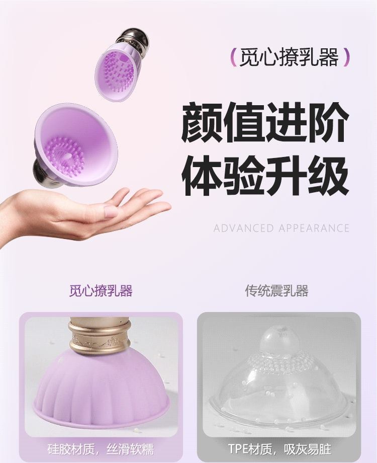 【中國直郵】謎姬 覓食撩奶器女用器具乳房按摩器情趣用品成人玩具